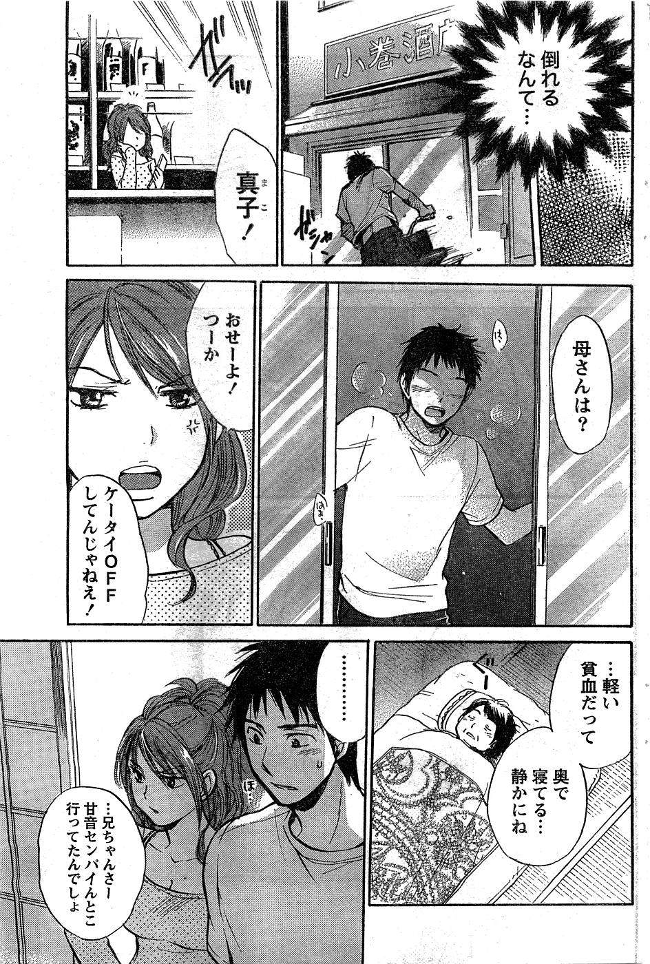 Amai Koe - Page 71