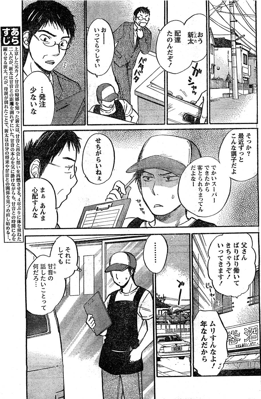 Amai Koe - Page 75