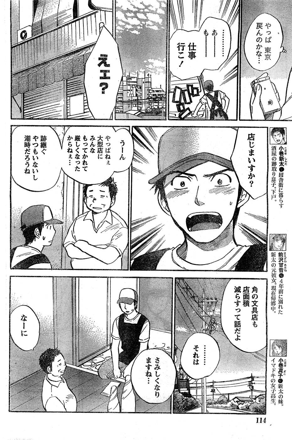 Amai Koe - Page 76