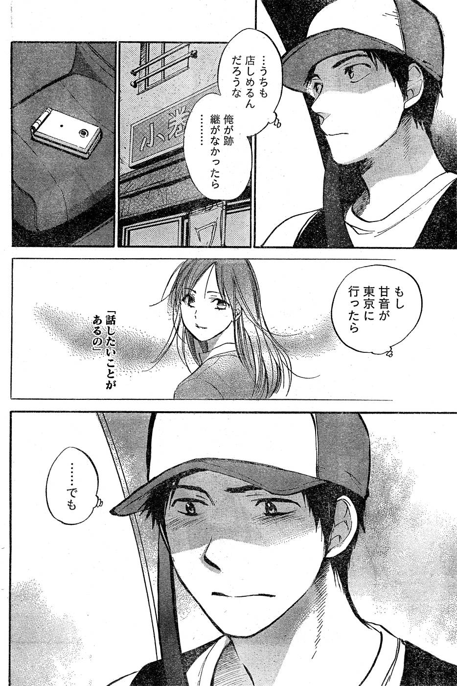 Amai Koe - Page 78