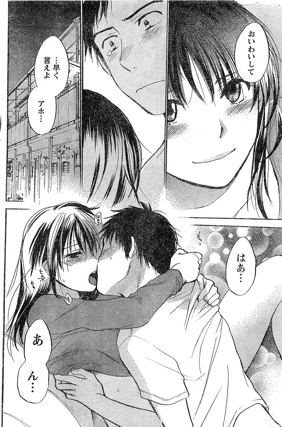Amai Koe - Page 84