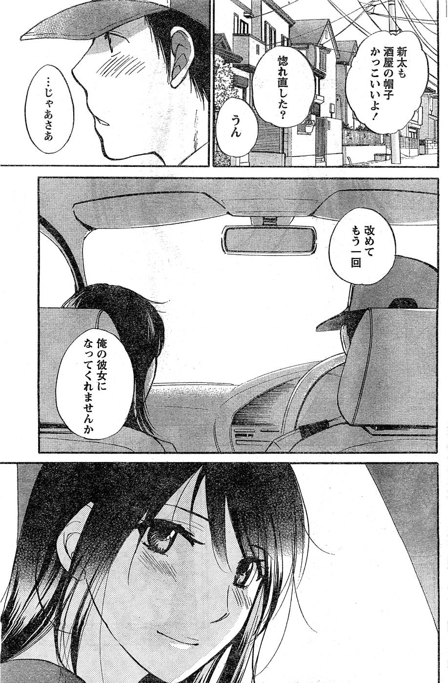 Amai Koe - Page 95