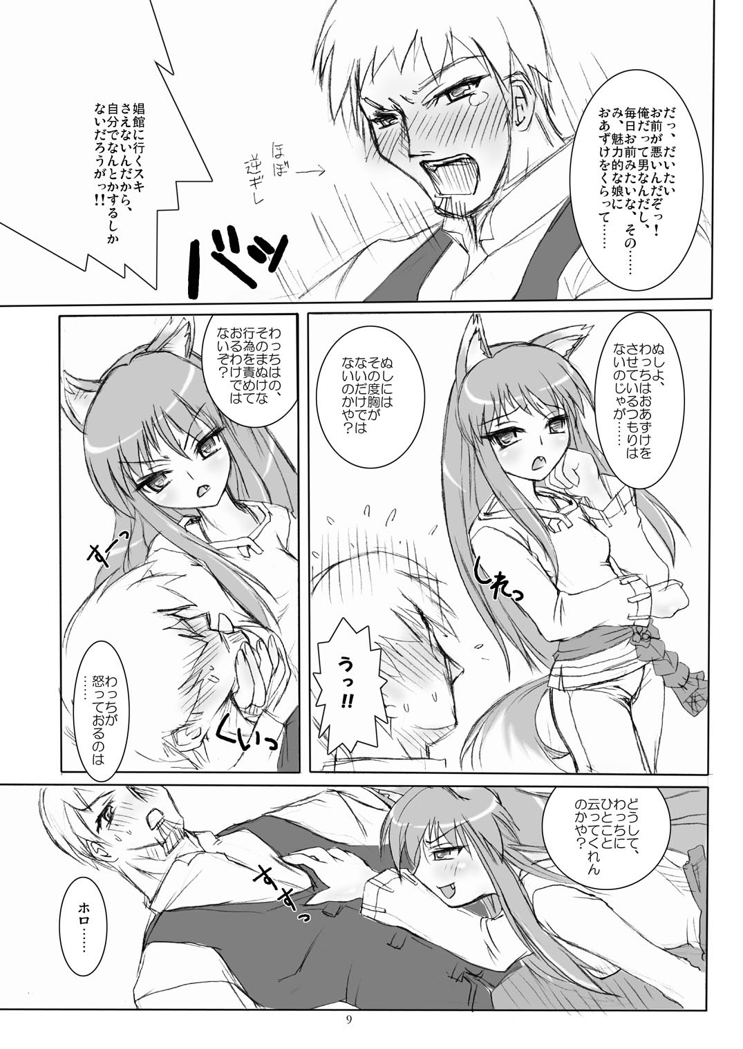 Horo yoi, Ookami kibun - Page 9