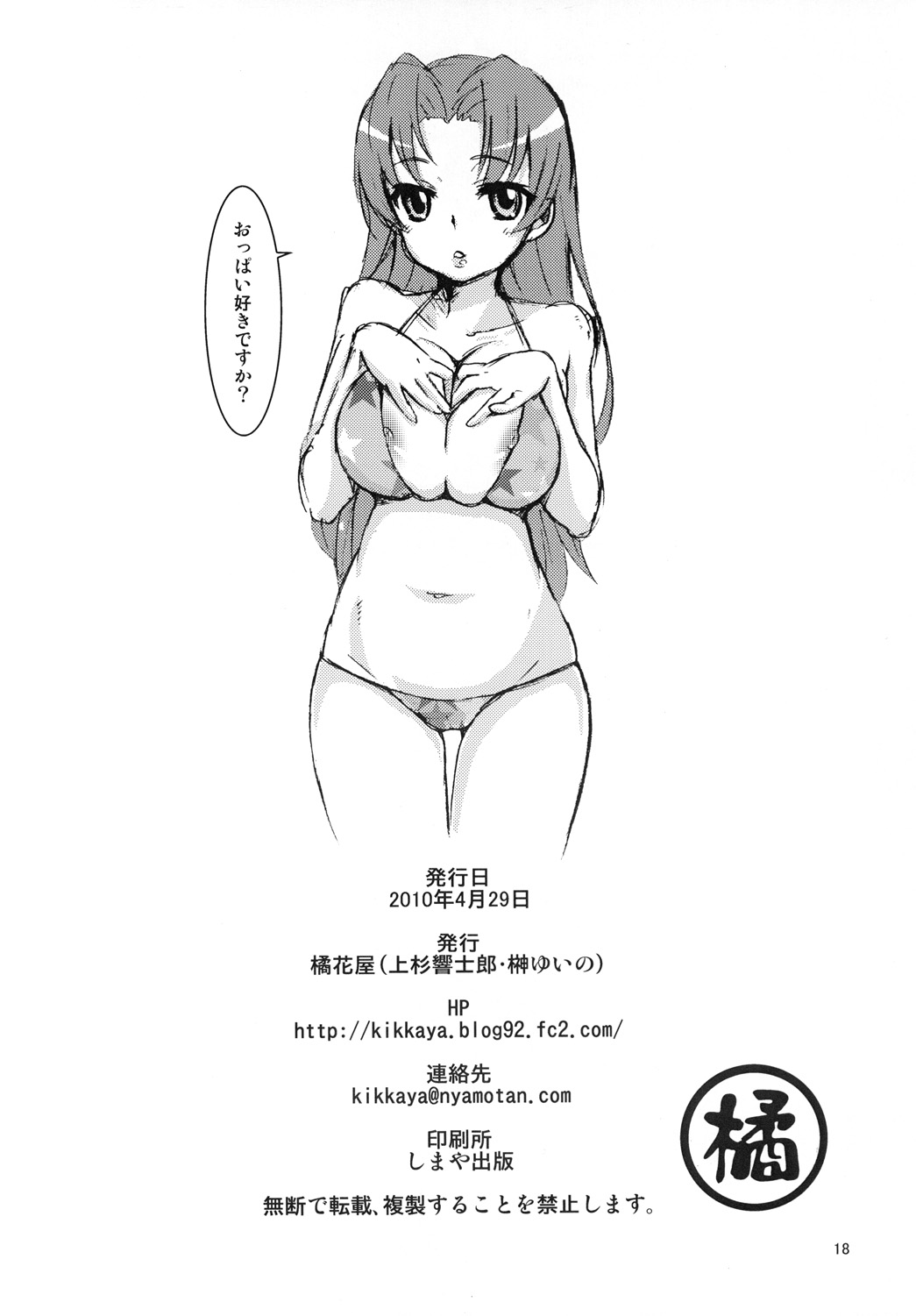 Omimai Suru zo - Page 17