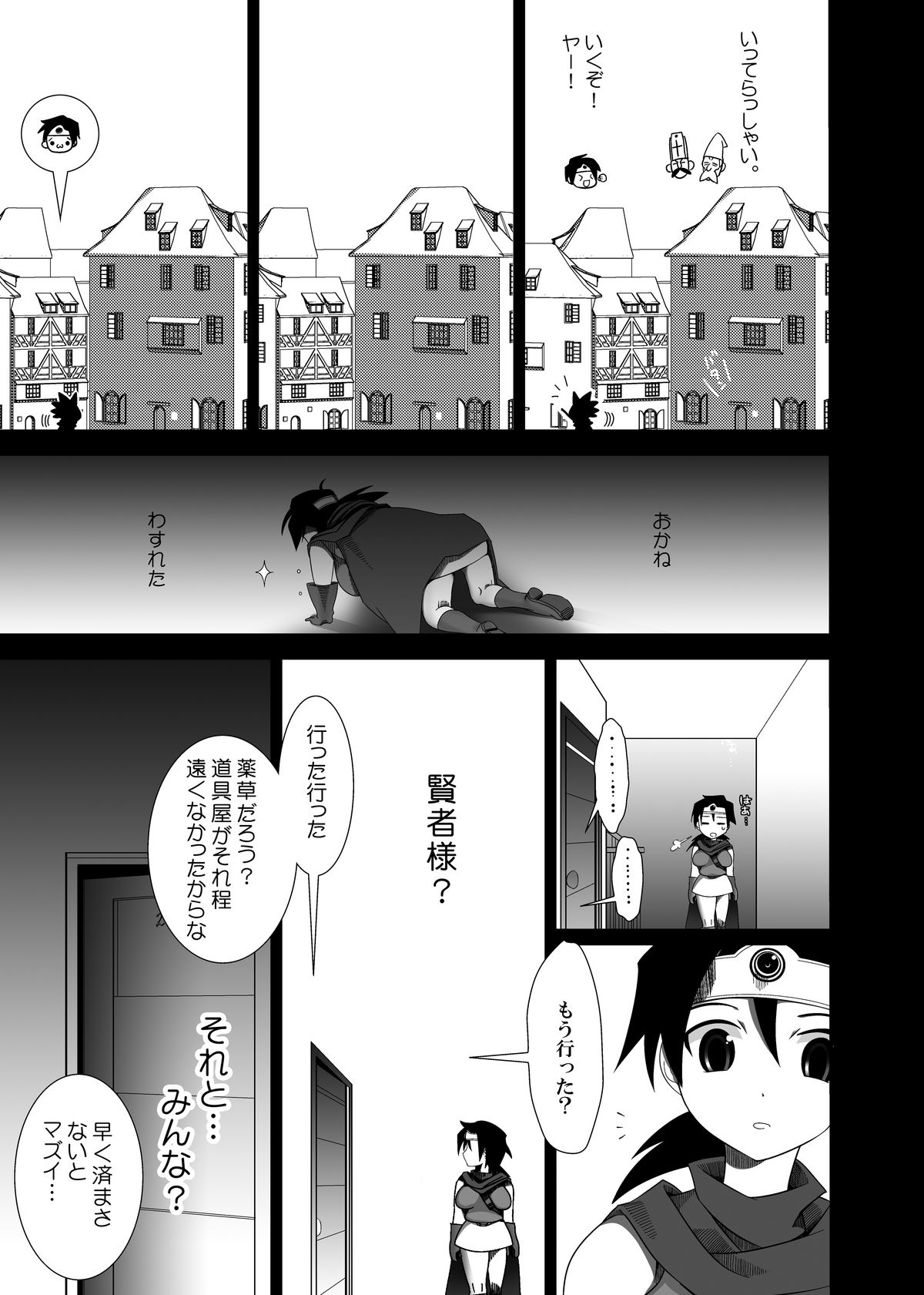 Ecchi na Hokora - Page 8