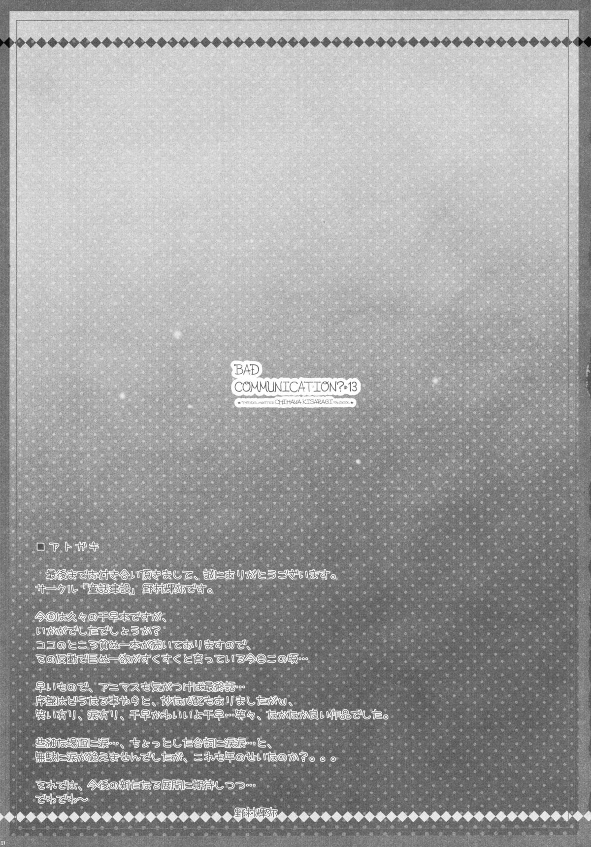 BAD COMMUNICATION? 13 - Page 20