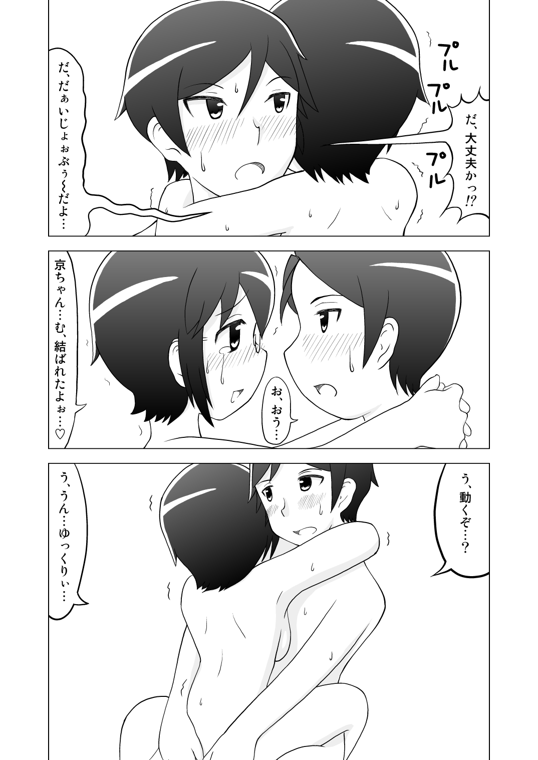 お姫様だっこ - Page 13