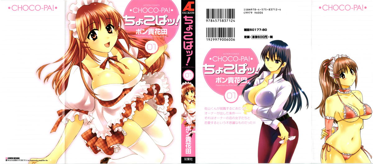 Choco Pa! vol.01 - Page 1