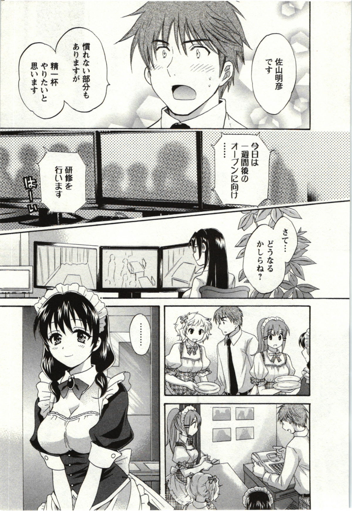 Choco Pa! vol.01 - Page 34