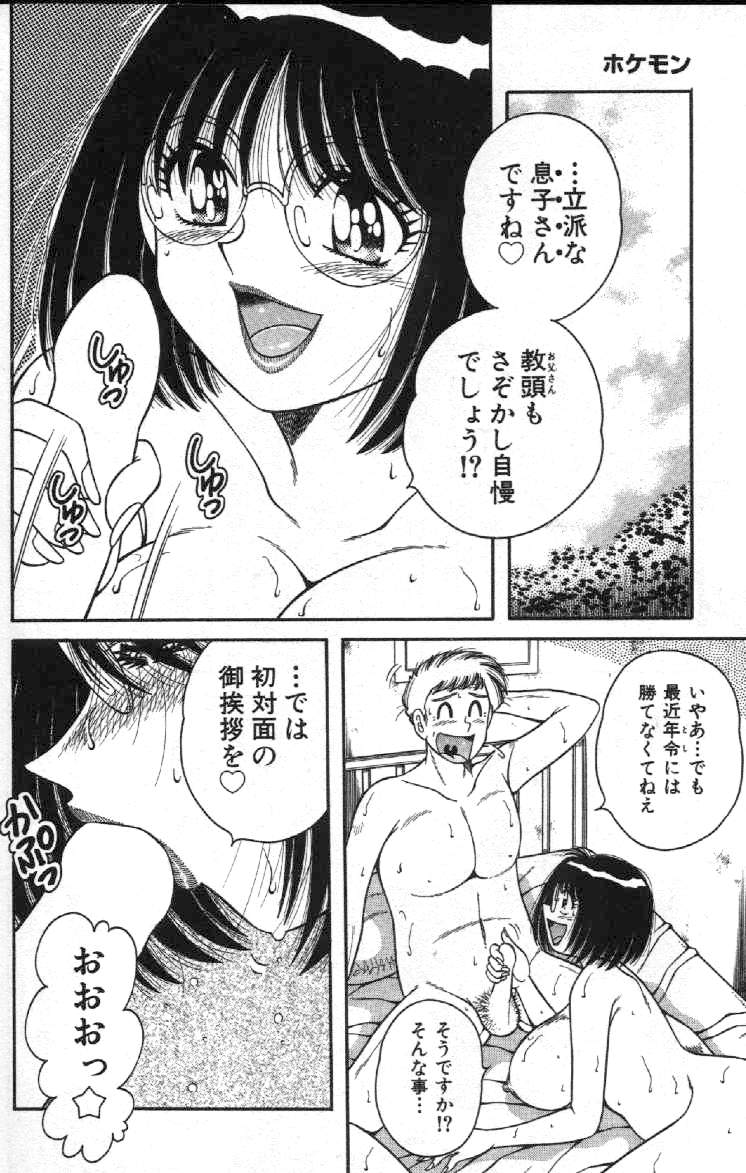 Hokemon - Page 170
