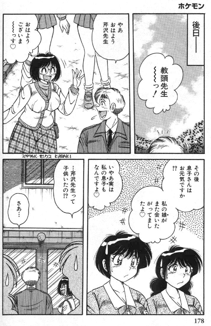 Hokemon - Page 176