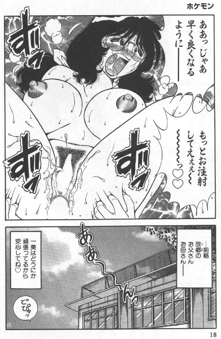 Hokemon - Page 18