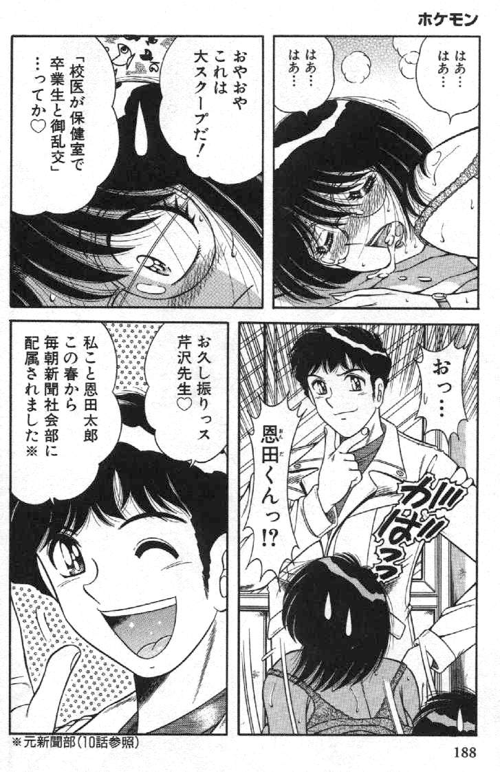 Hokemon - Page 186