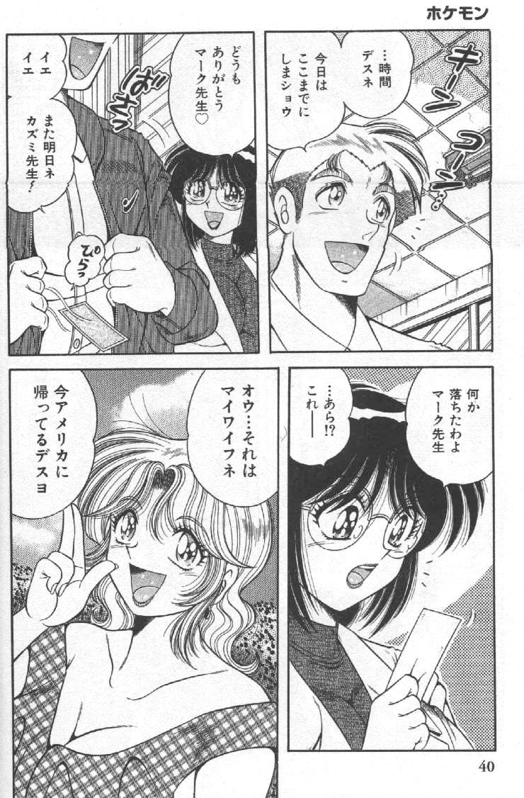 Hokemon - Page 40