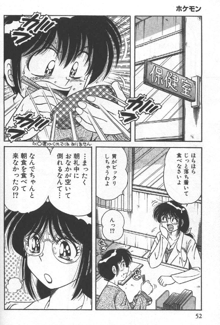 Hokemon - Page 52