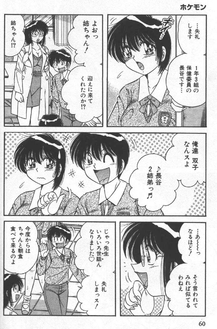 Hokemon - Page 60