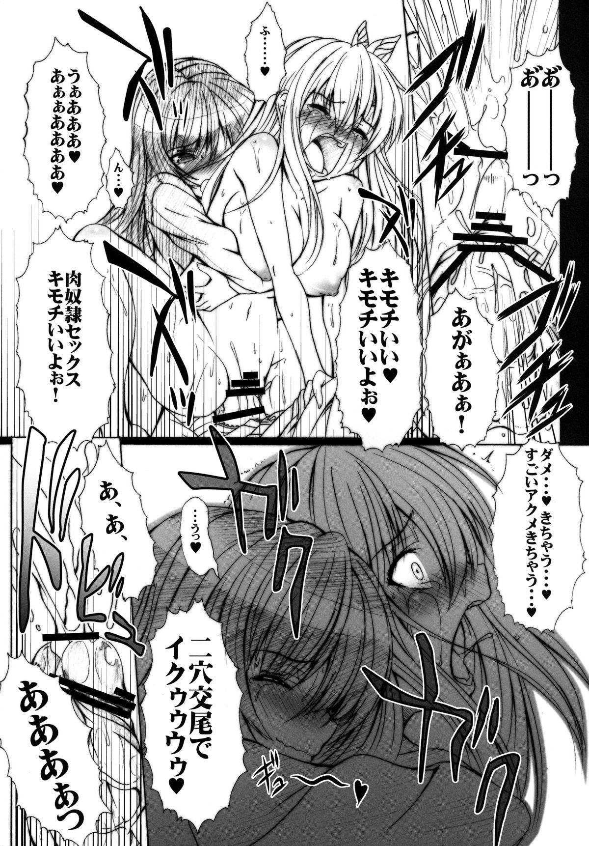 Niku x Niku dorei - Page 23