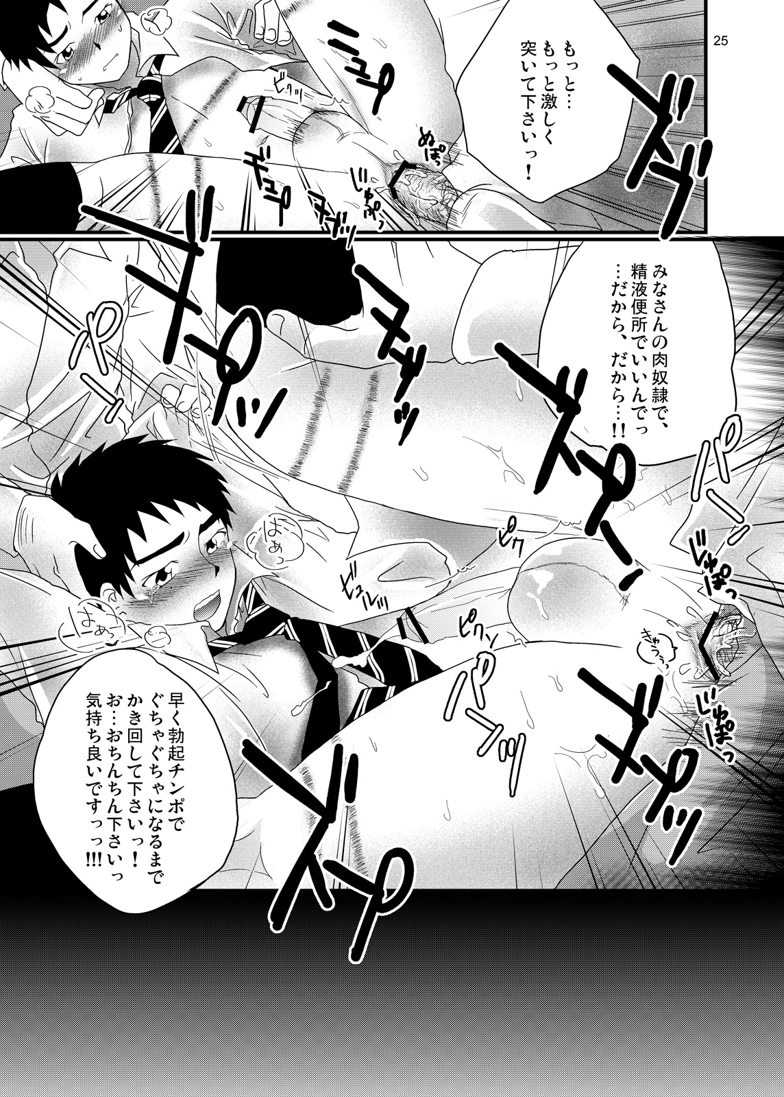Kyousei REC - Page 22