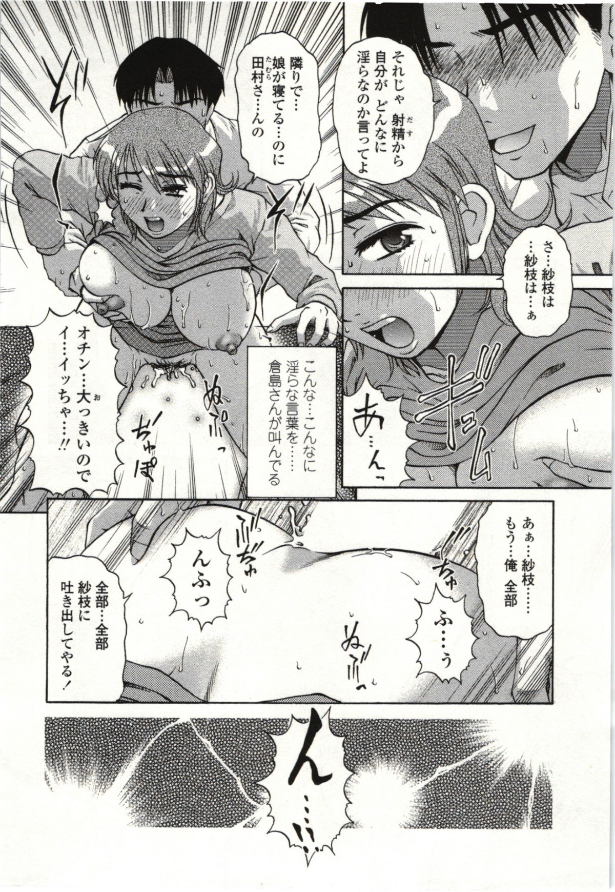 Yawarakai Karada - Page 25