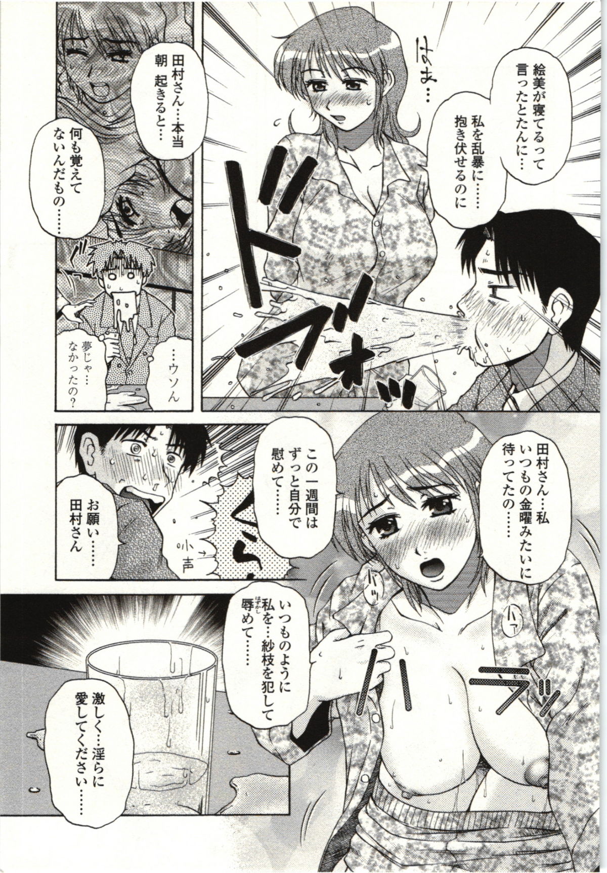 Yawarakai Karada - Page 30