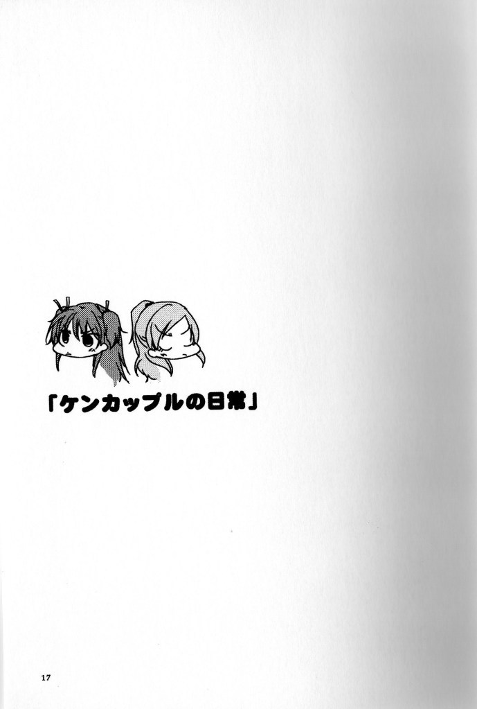 Kenkappuru no Nichijou - Page 16