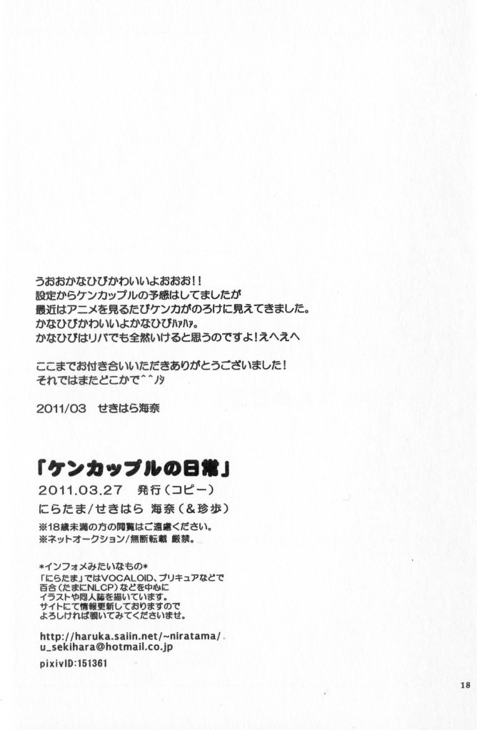 Kenkappuru no Nichijou - Page 17