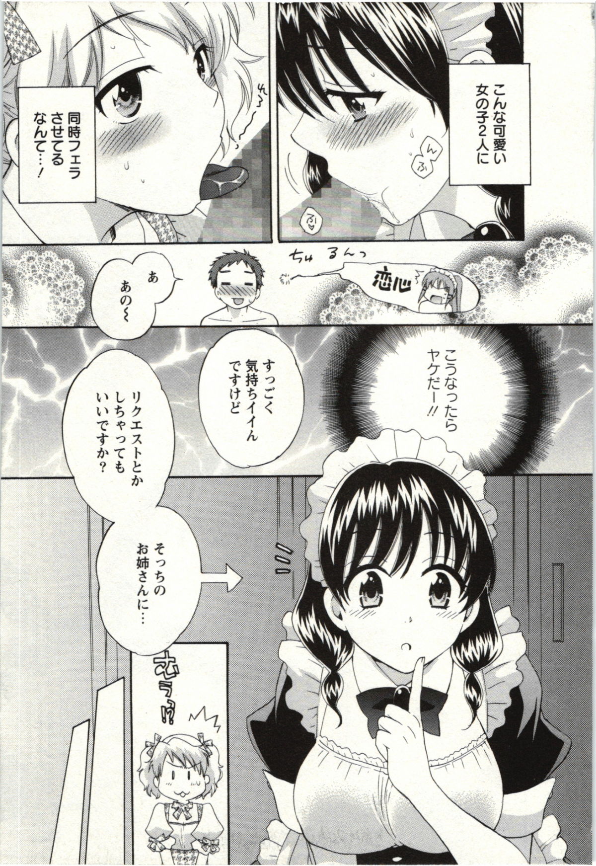 Choco Pa! vol.02 - Page 12