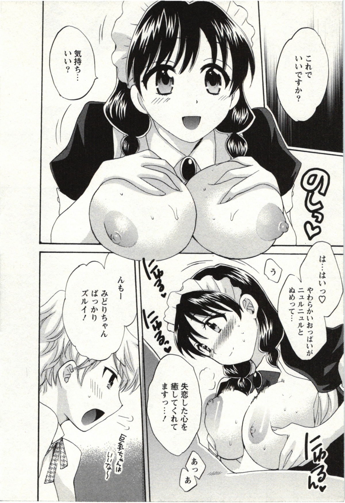 Choco Pa! vol.02 - Page 13