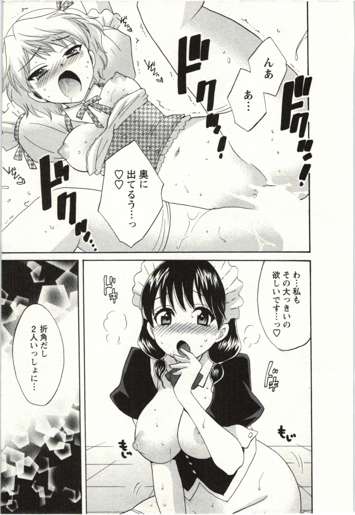 Choco Pa! vol.02 - Page 18