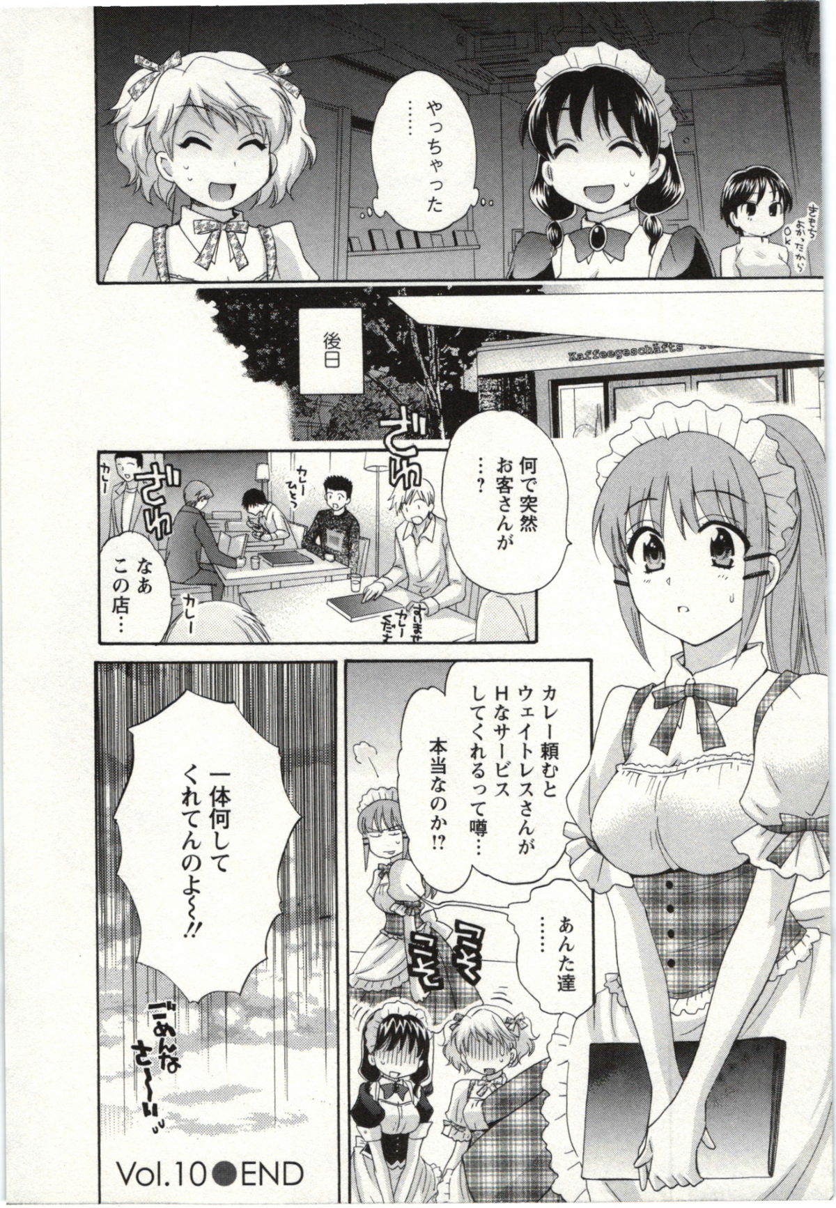 Choco Pa! vol.02 - Page 23