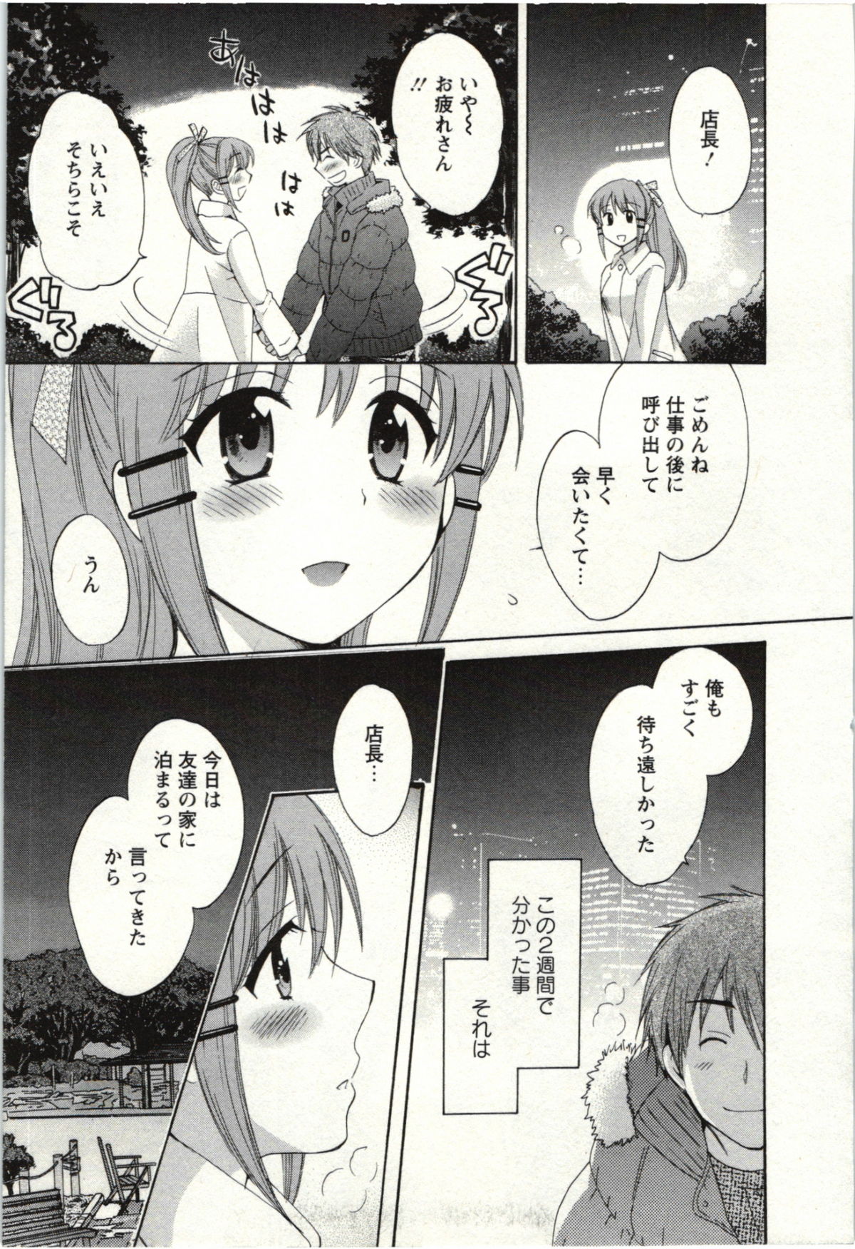 Choco Pa! vol.02 - Page 34