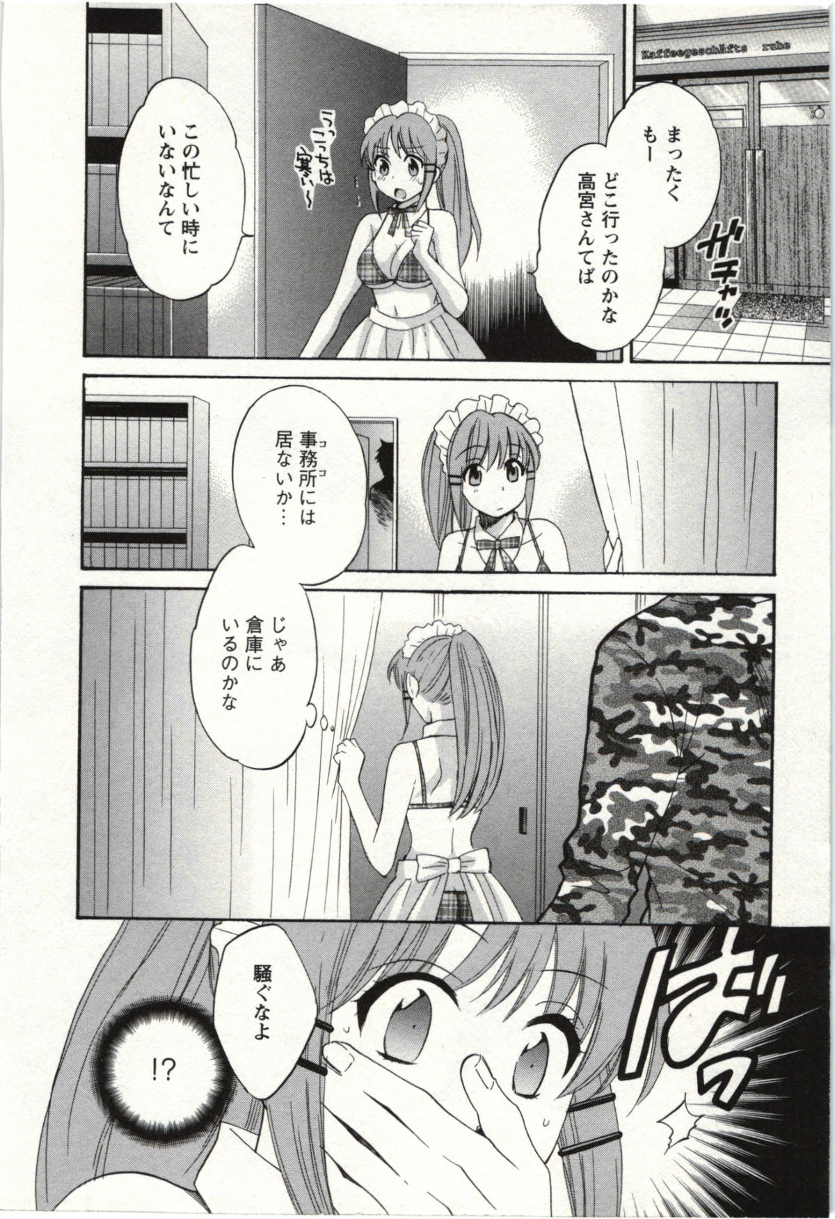 Choco Pa! vol.02 - Page 51