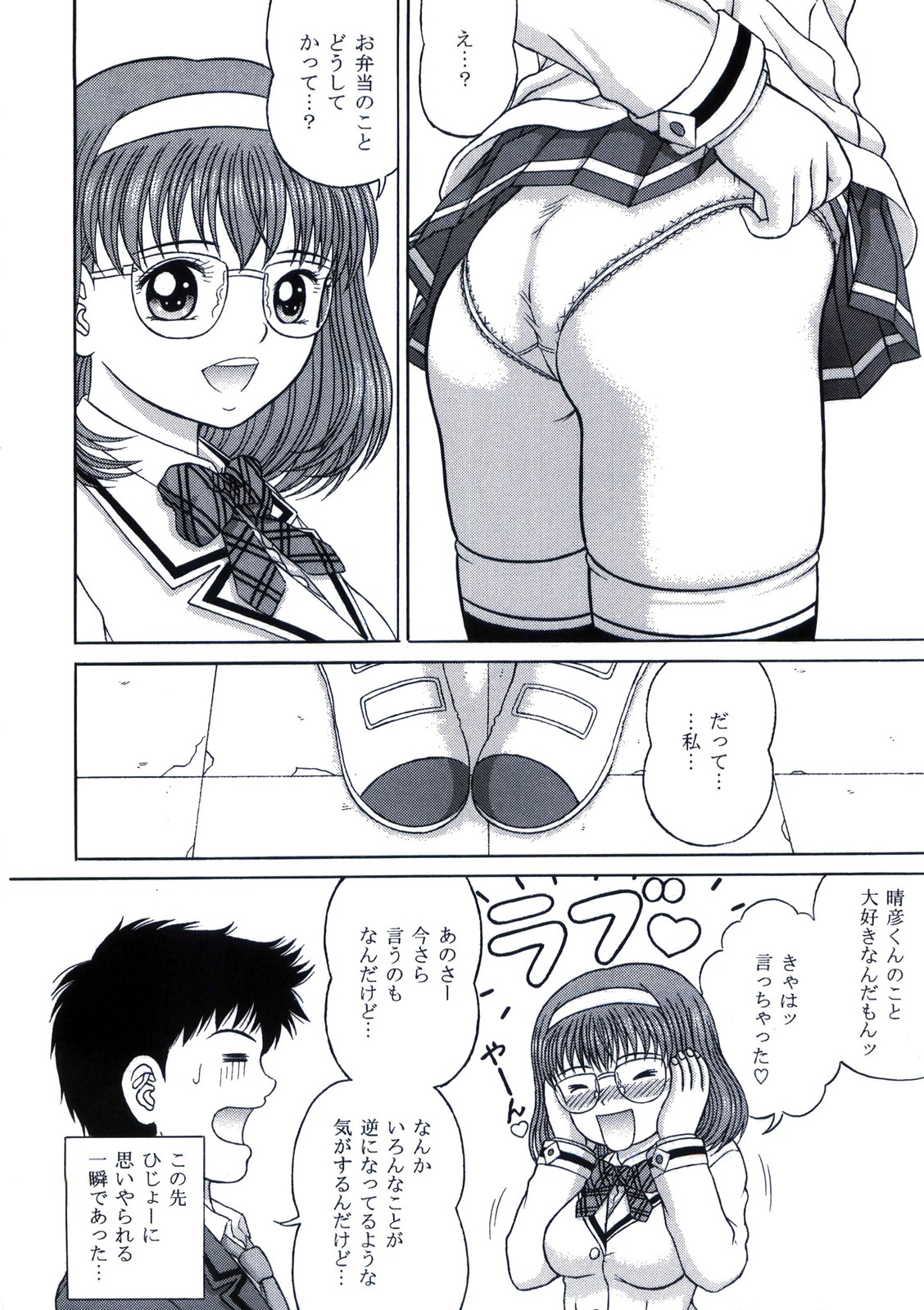 DOKI! DOKI! Association VOLUME:0 - Page 10