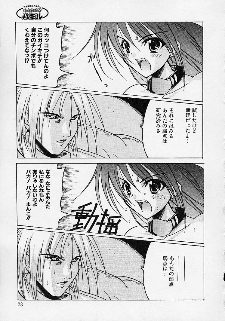 Gotai Choo Manzoku - Page 25