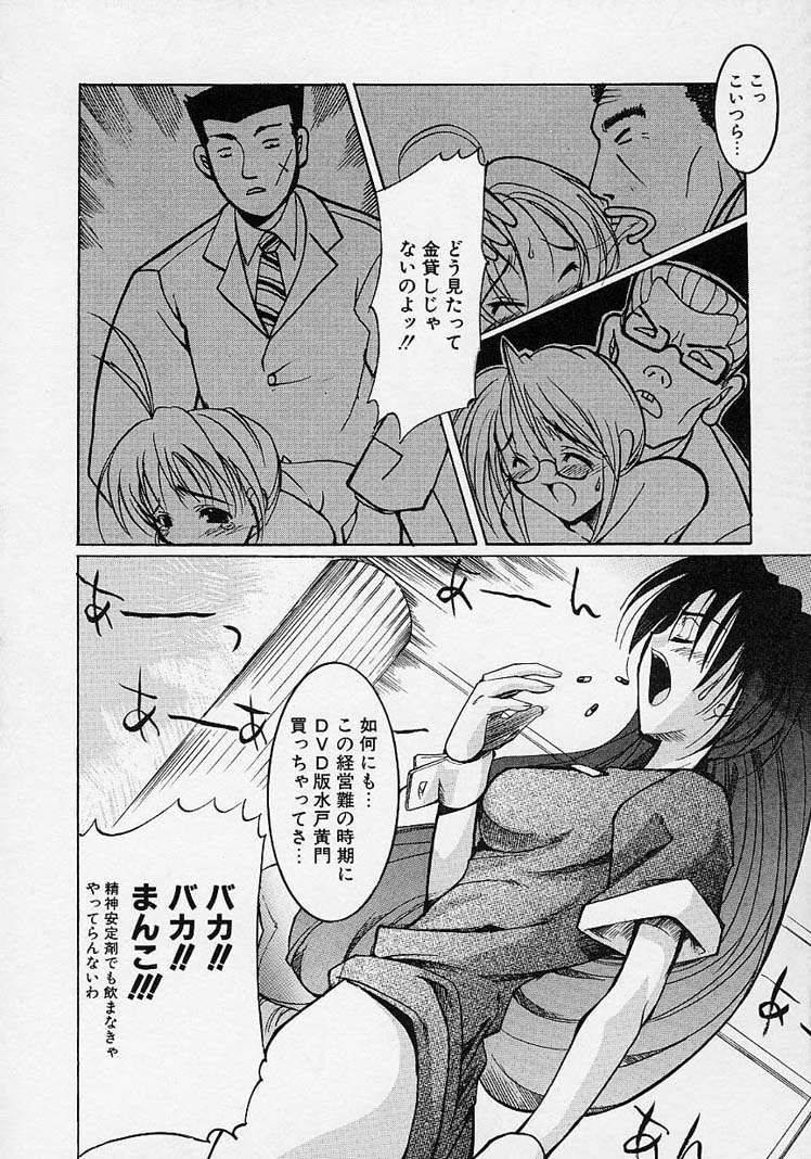 Gotai Choo Manzoku - Page 40