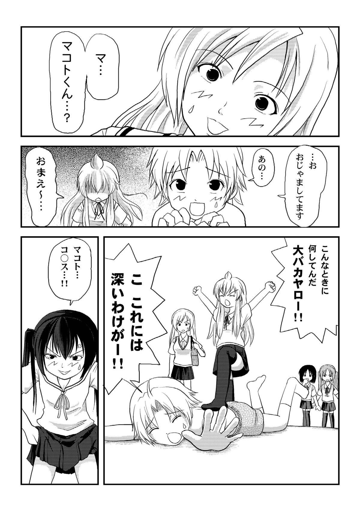 Mina Kana 2 - Page 25