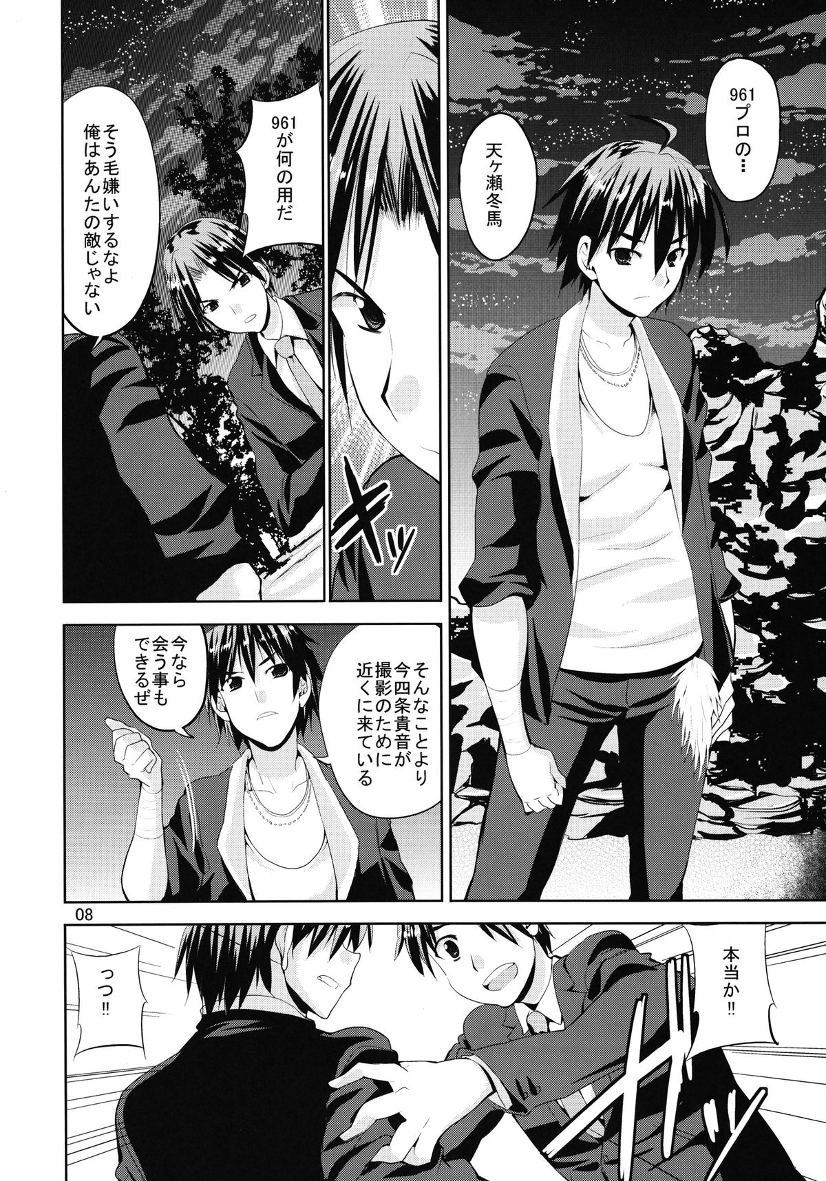 TAKANE H6 - Page 8