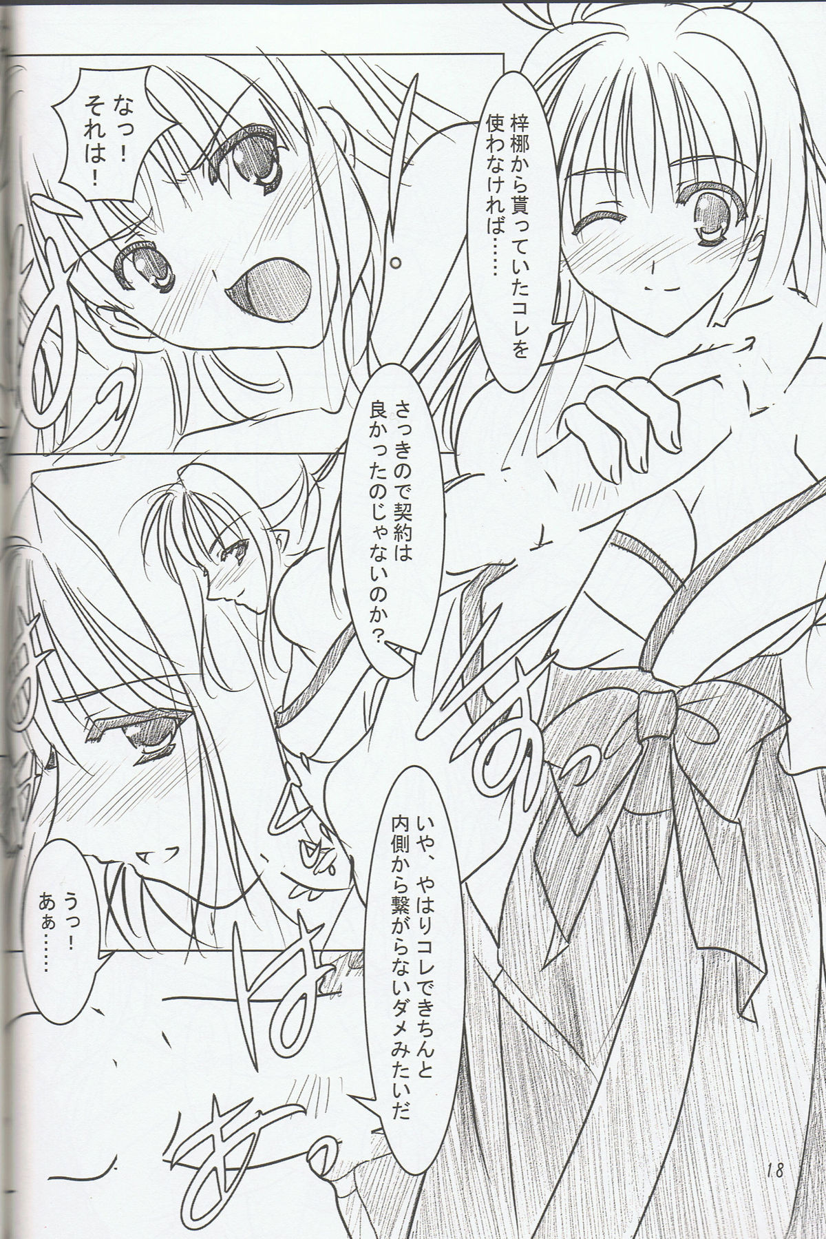 Akai Hakama Vol.6 - Page 16