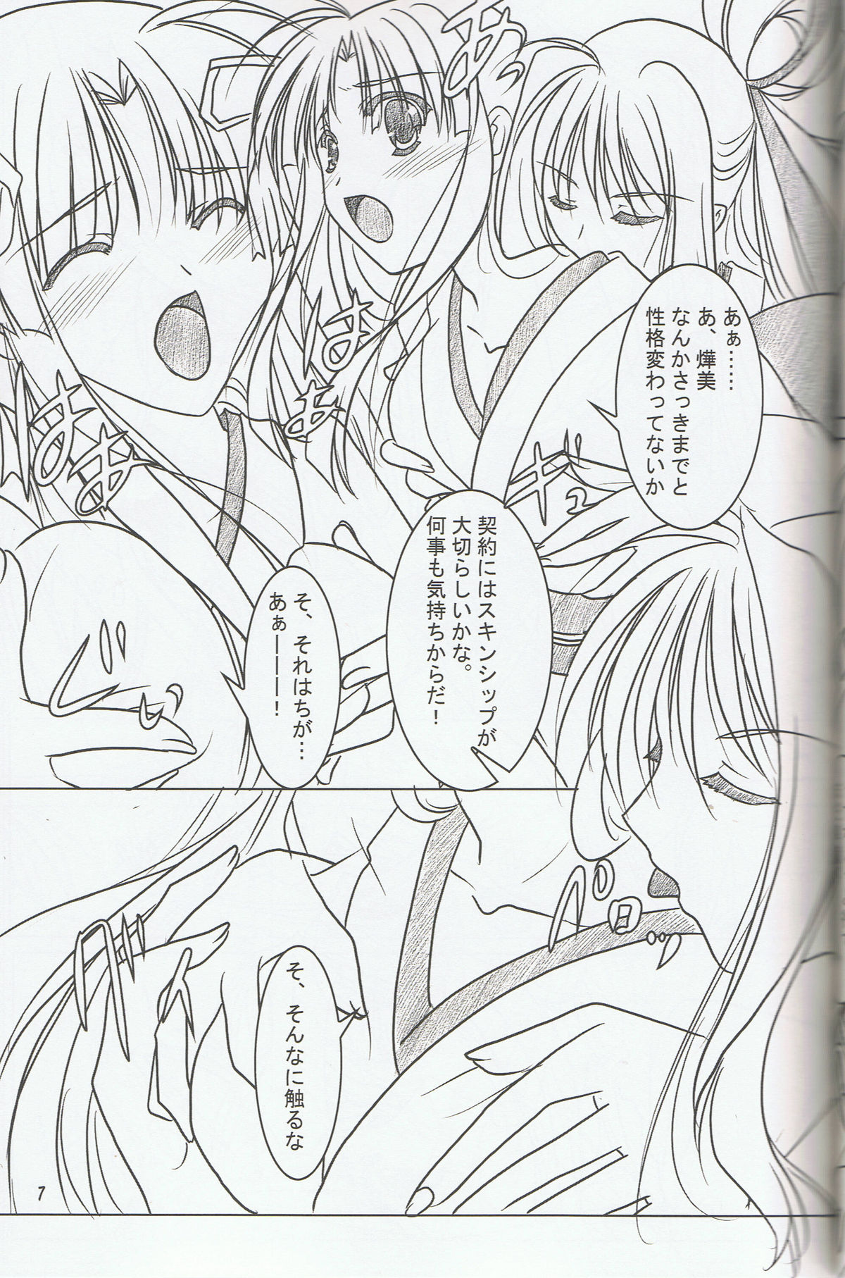 Akai Hakama Vol.6 - Page 5