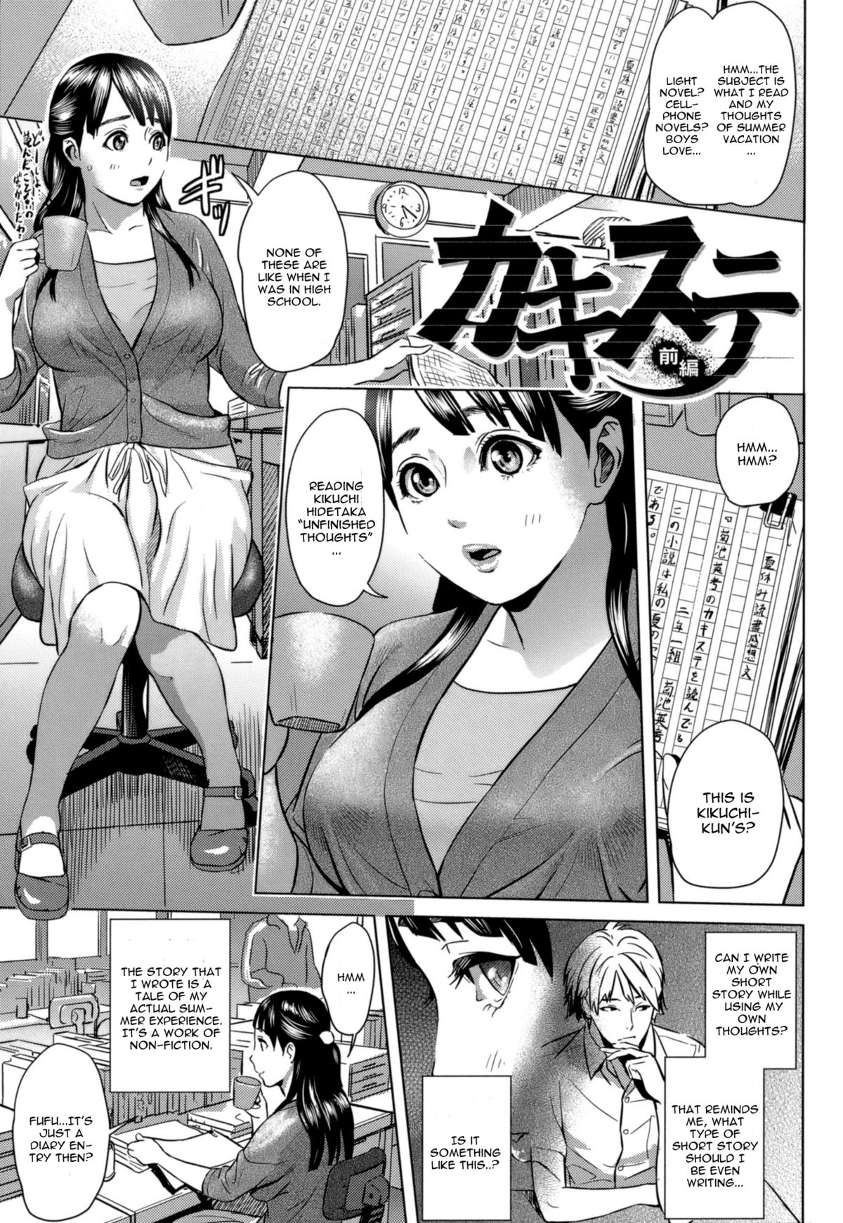 Kakisute Zenpen - Page 1