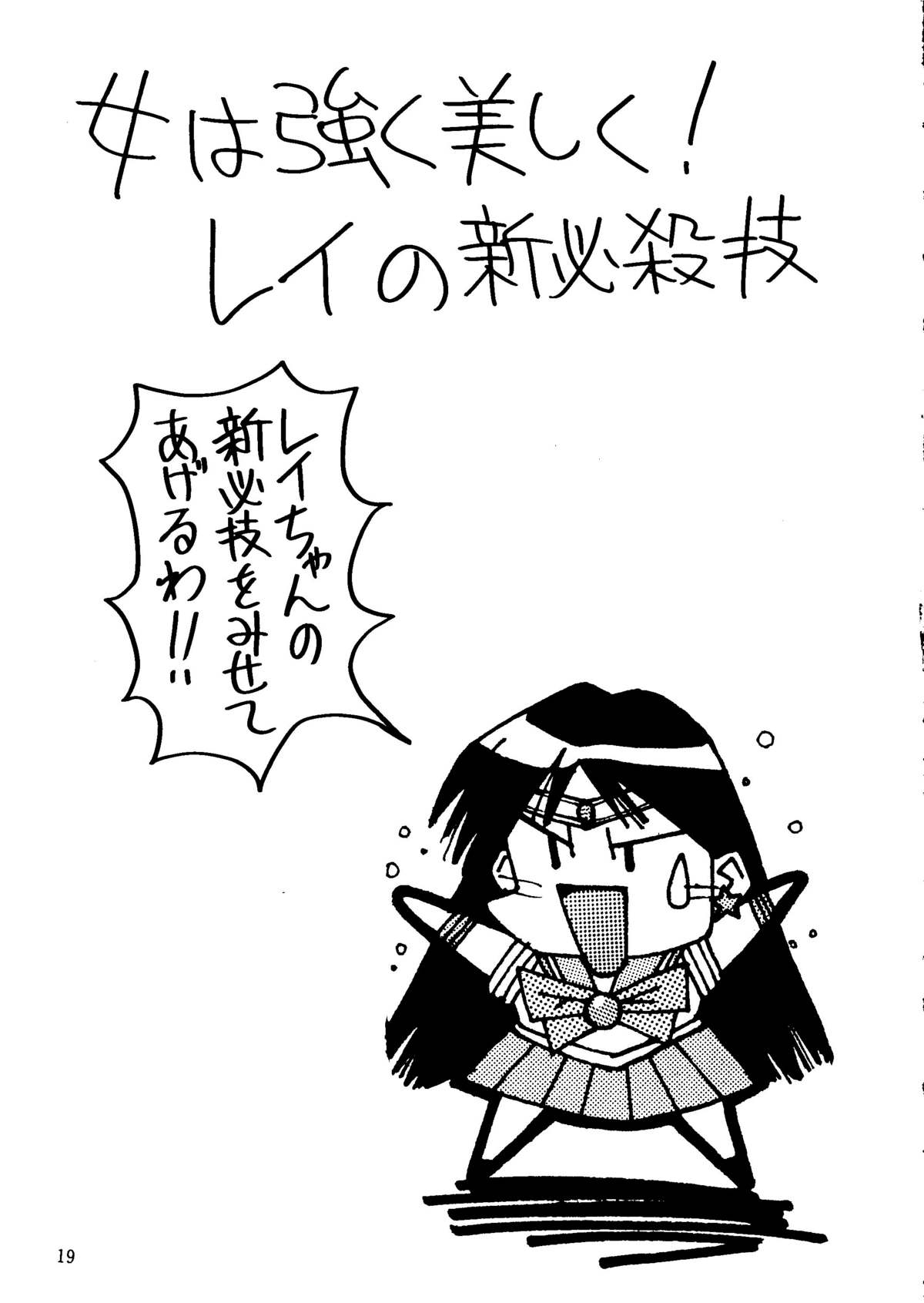 Sailor Moon Mate 03 REY - Page 18