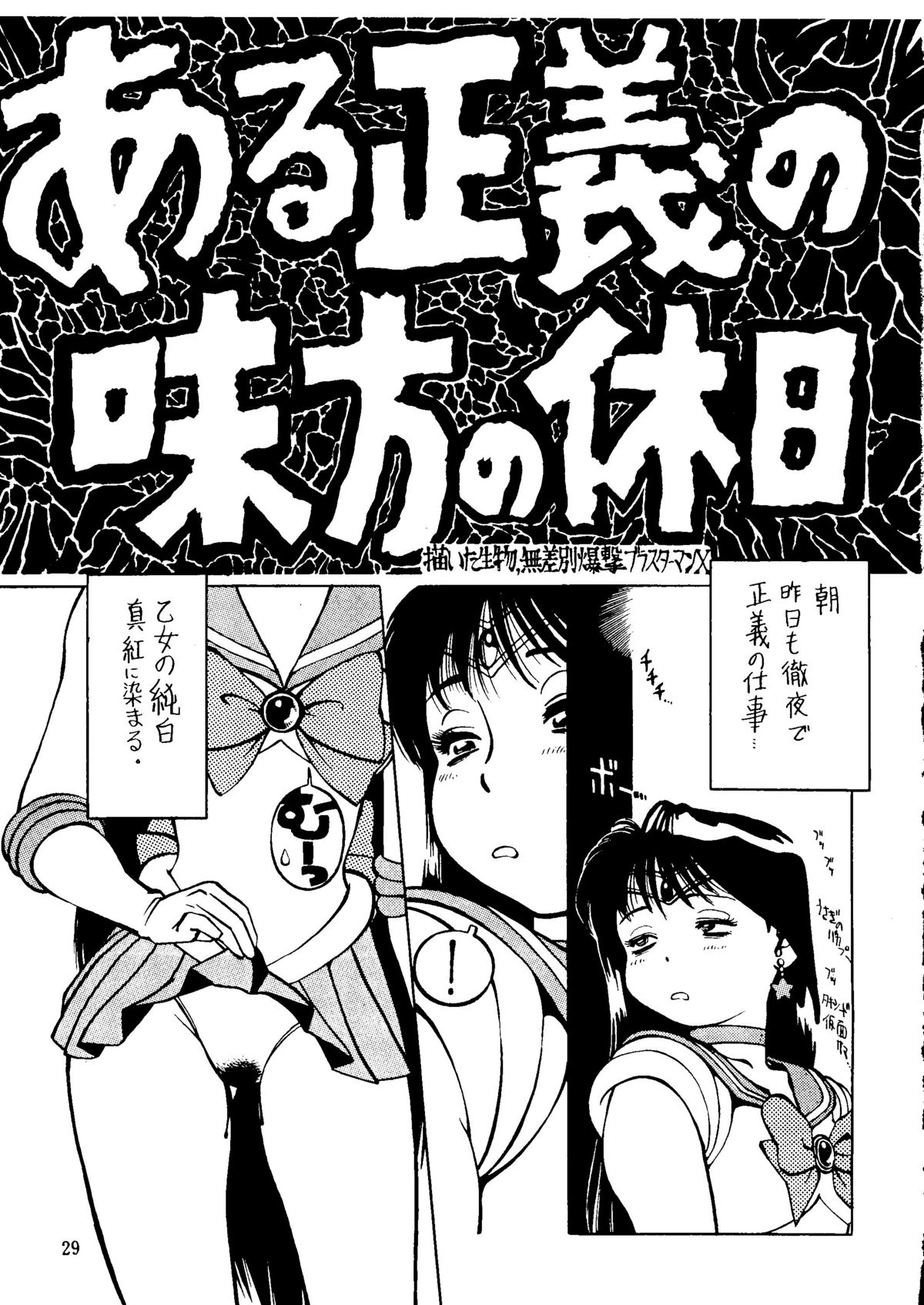 Sailor Moon Mate 03 REY - Page 28