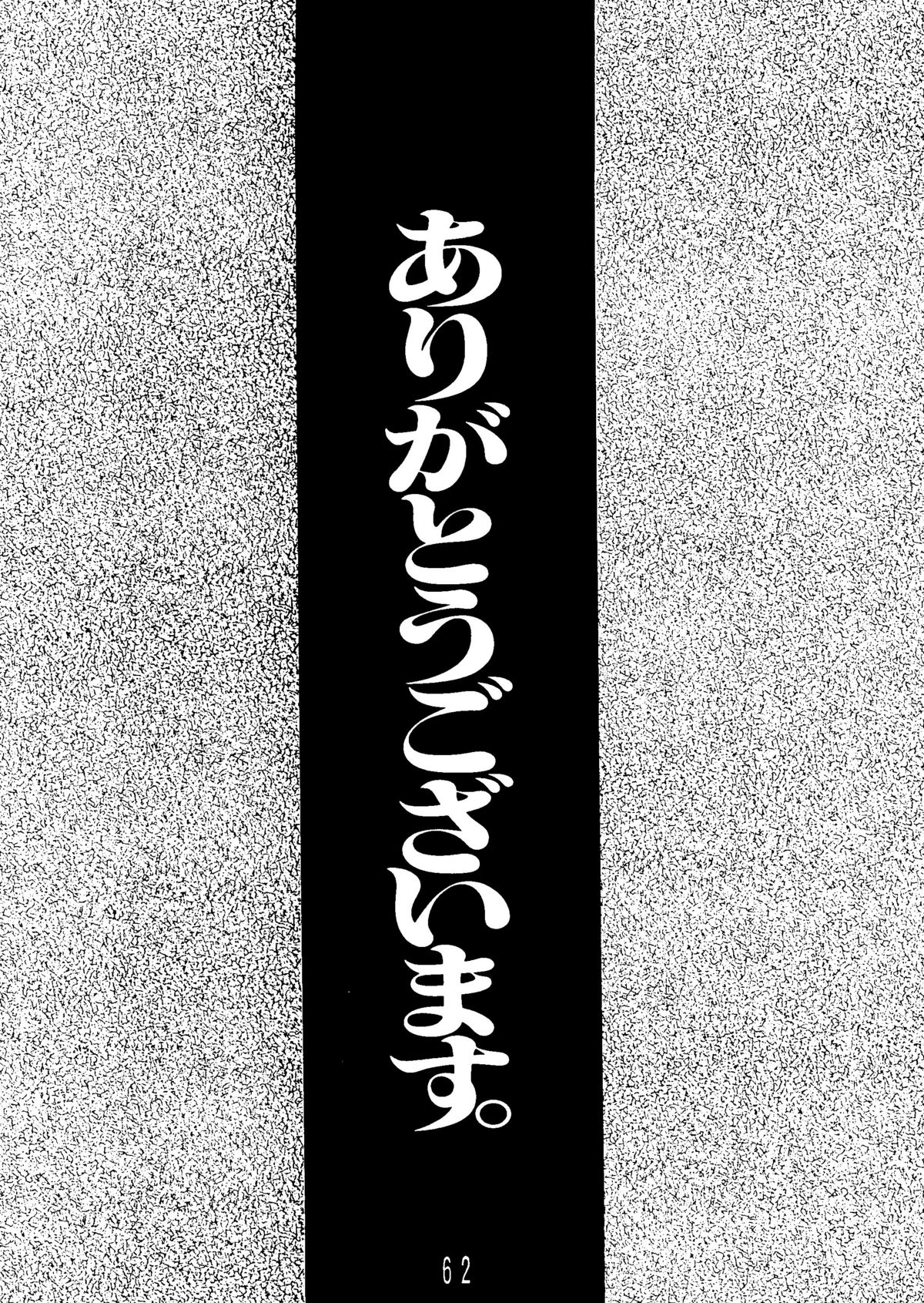 Sailor Moon Mate 03 REY - Page 61