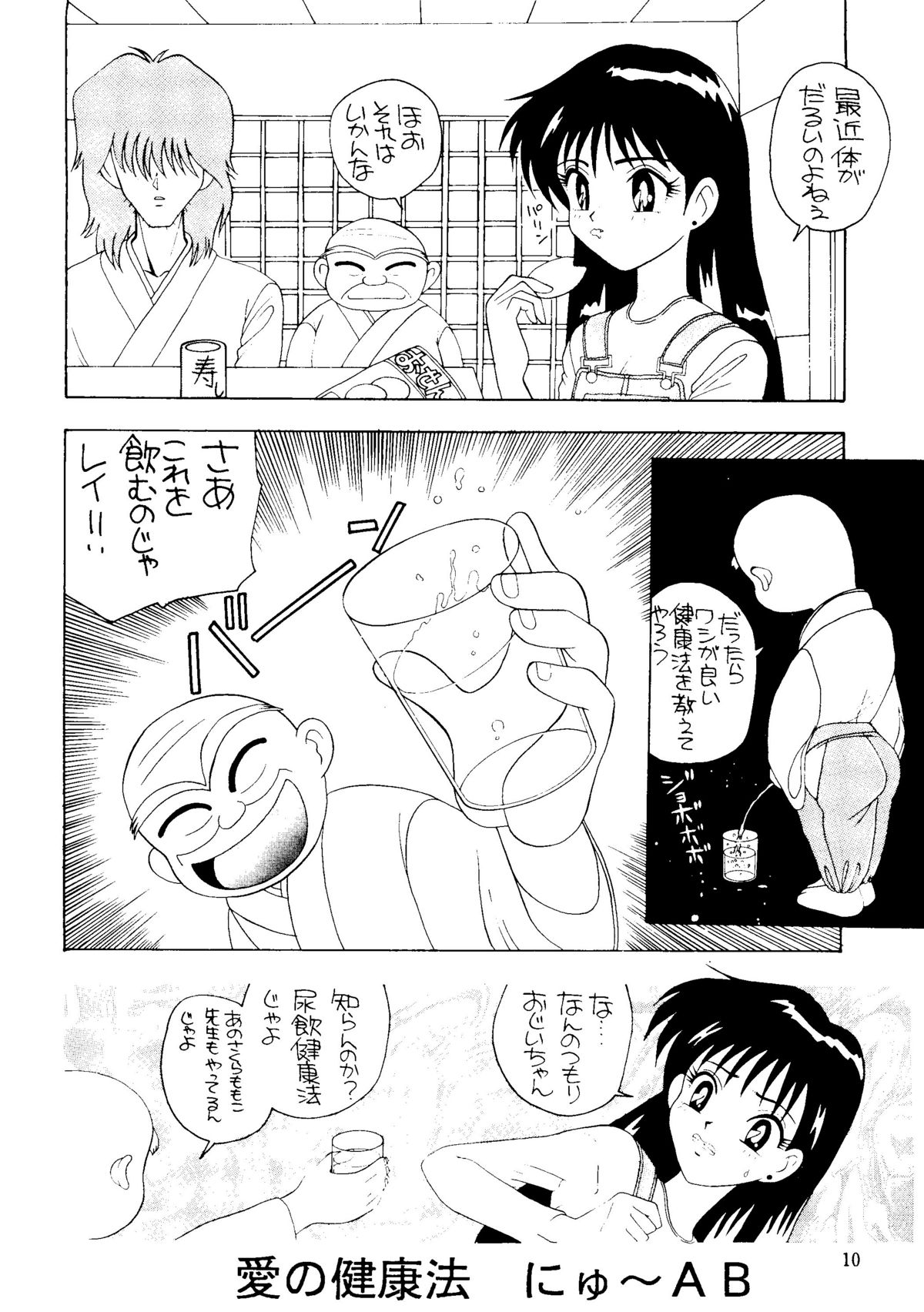 Sailor Moon Mate 03 REY - Page 9