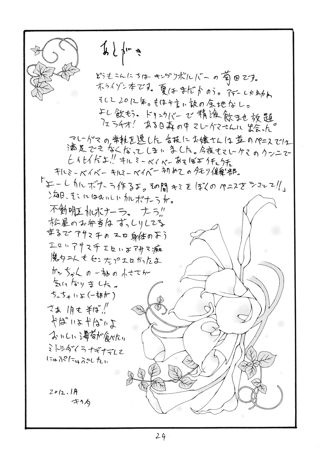 Kimi ga Asa kara - Page 29