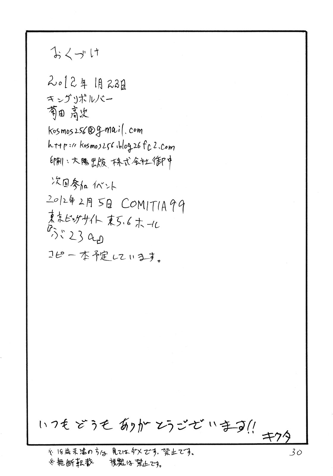 Kimi ga Asa kara - Page 30