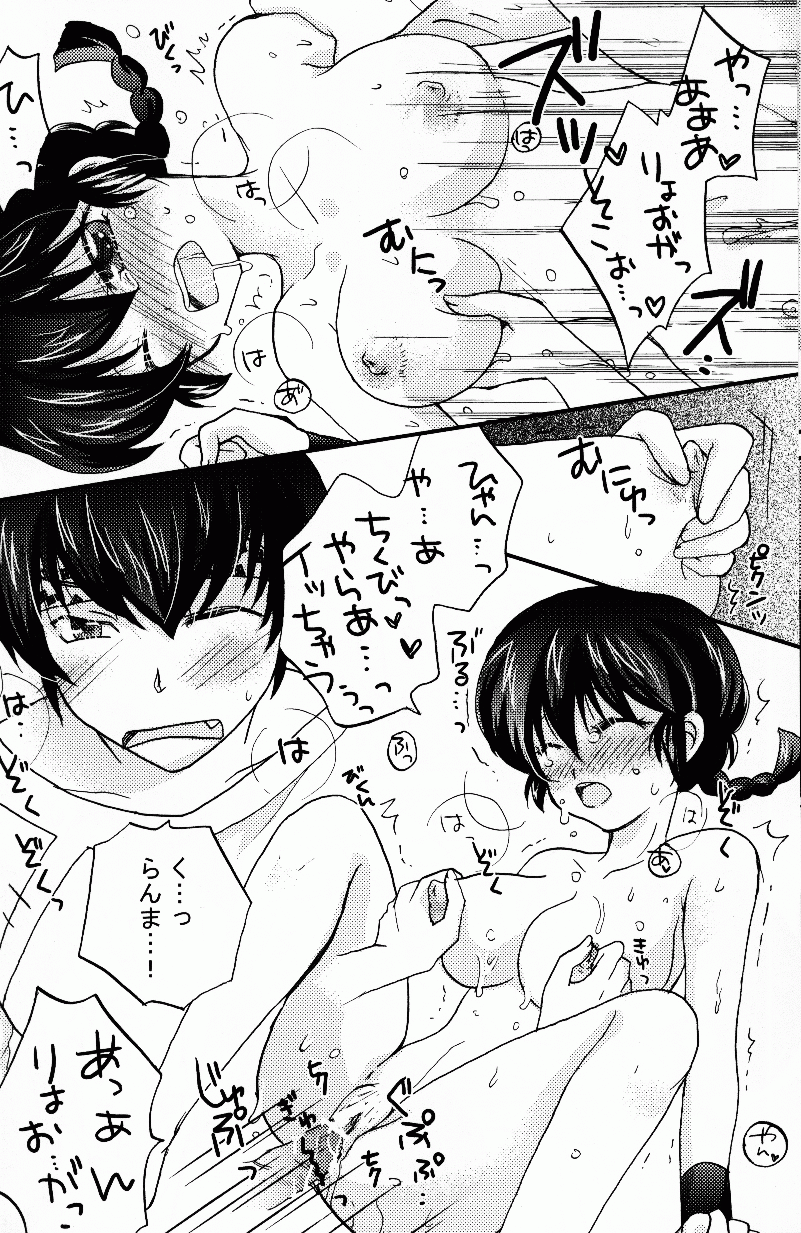 Hyakka Ran Ran - Page 9