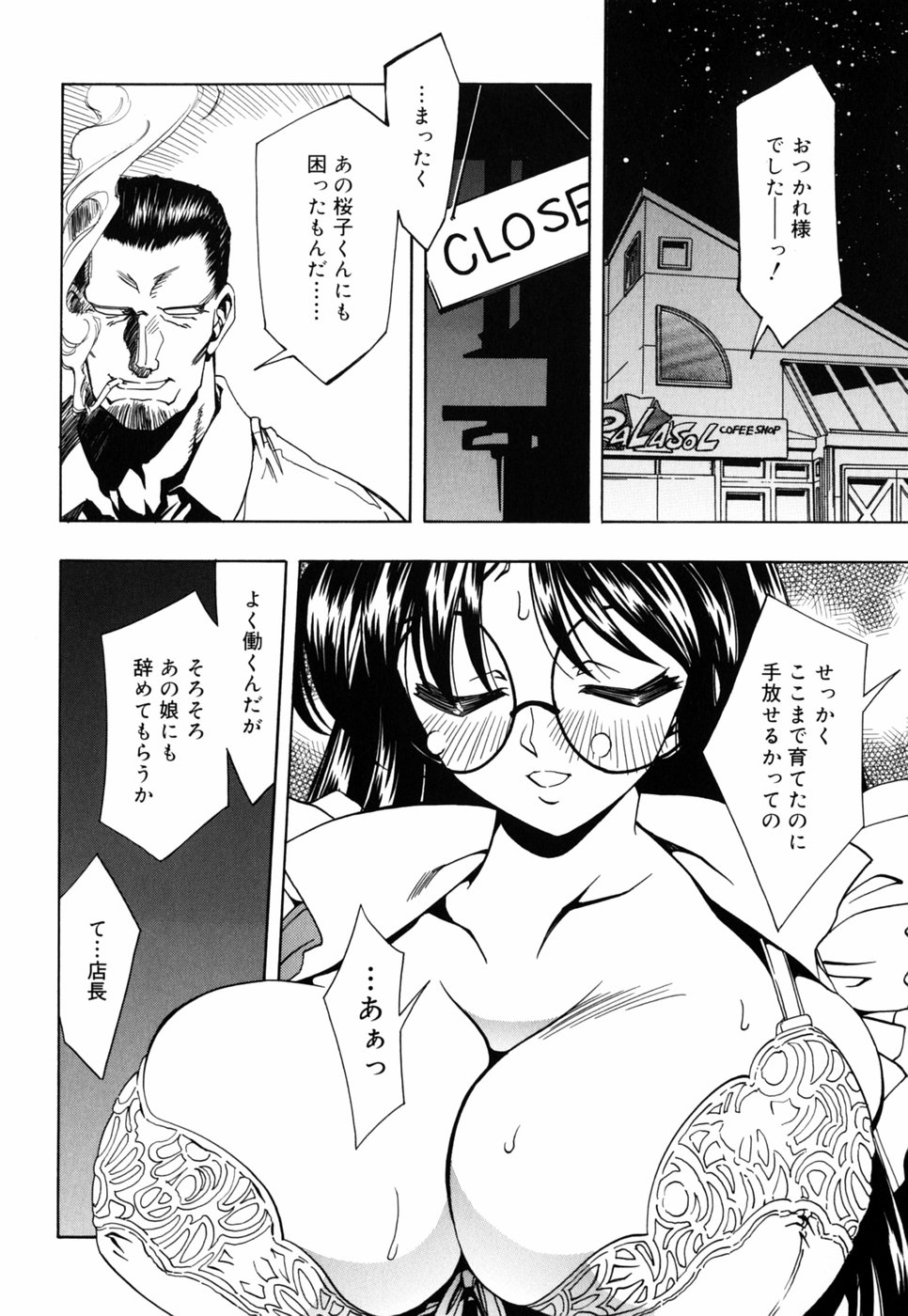 Chichikuru! - Page 138