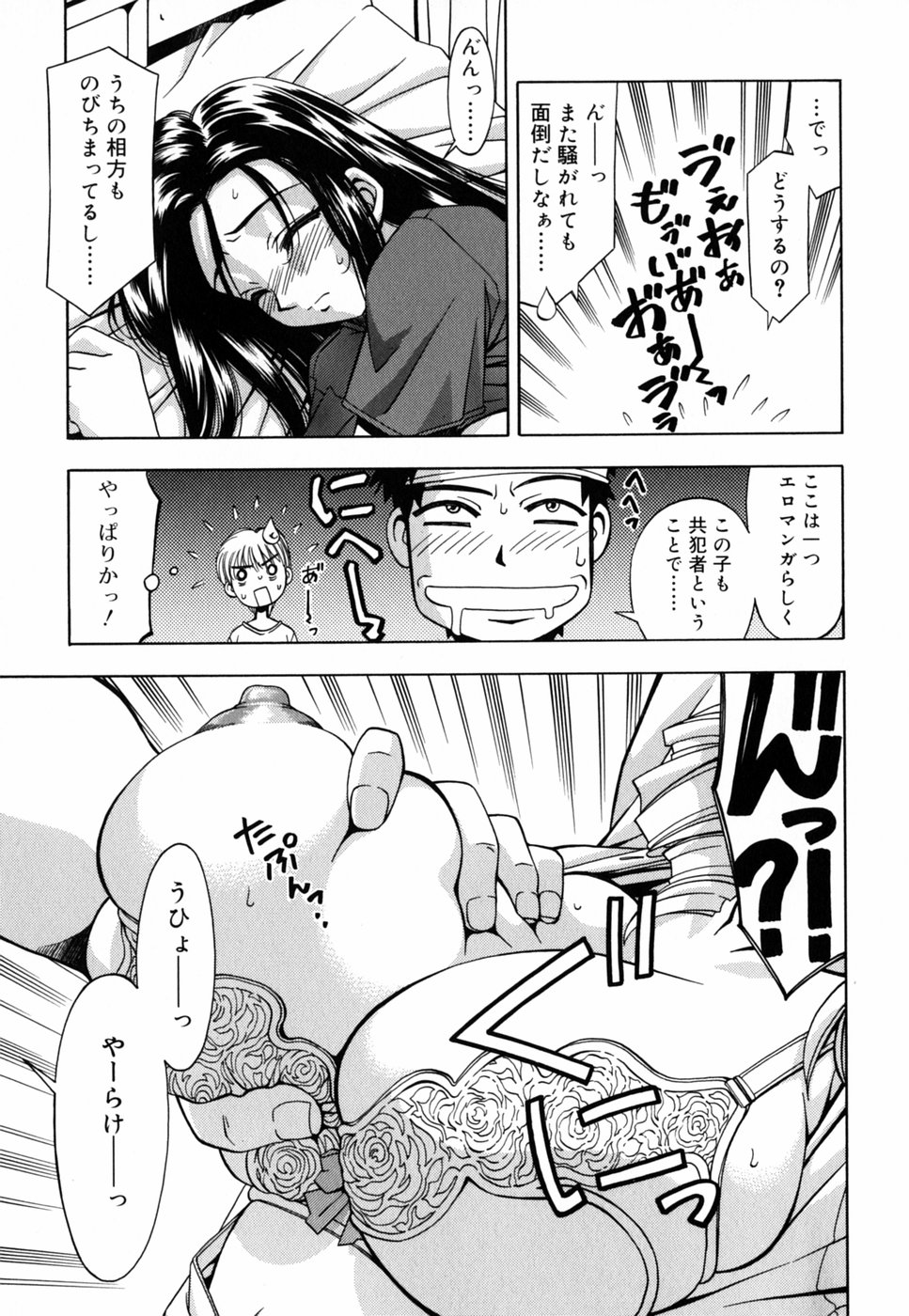 Chichikuru! - Page 17