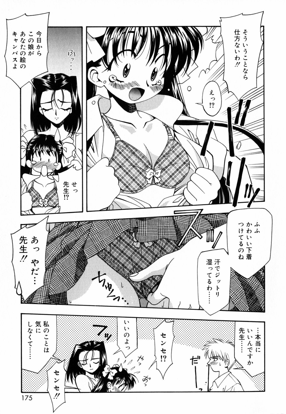 Chichikuru! - Page 177